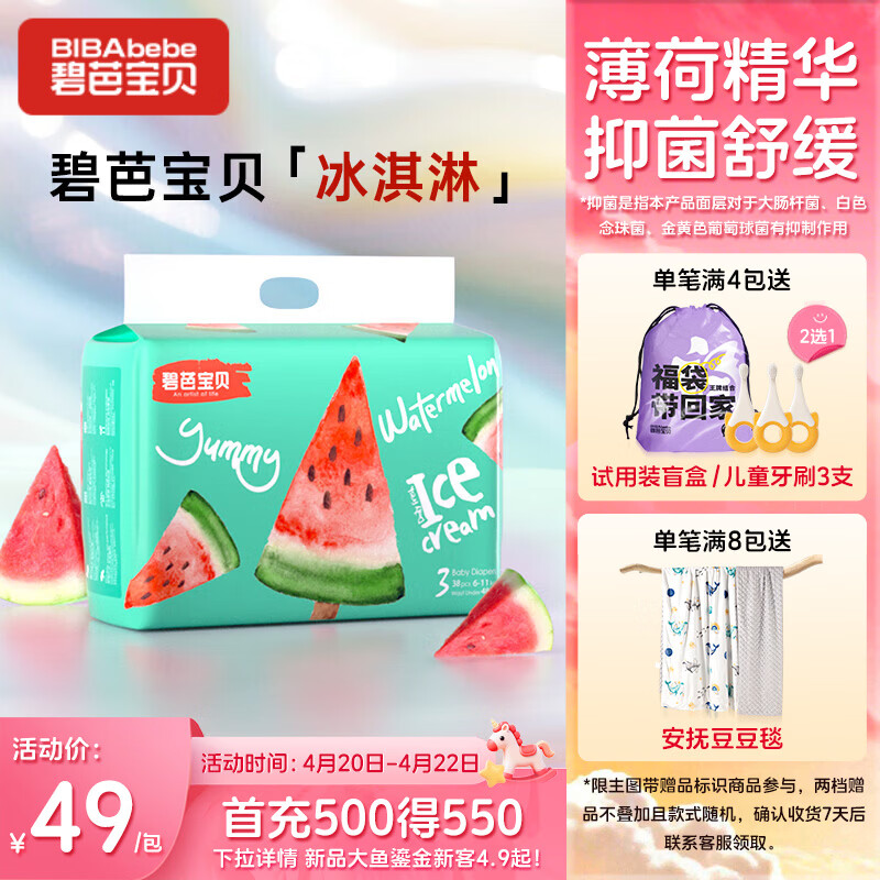 碧芭宝贝冰淇淋special纸尿裤M码38片(6-11kg)尿不湿超薄透气 薄荷清爽