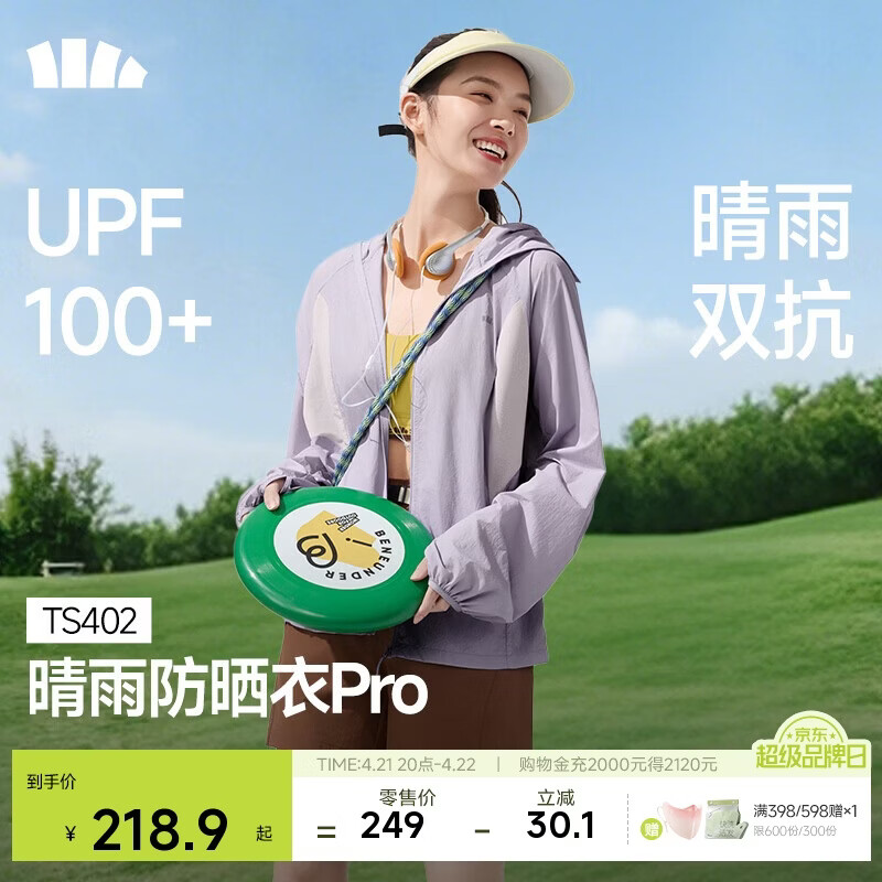 蕉下（beneunder）防晒衣女轻薄防泼水便携透气防紫外线TS402薄烟紫M