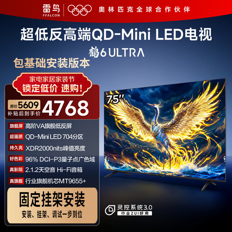 FFALCON/���� ��6 Ultra 75Ӣ�� ���� 75S595C Ultra 4195.6Ԫ(������)