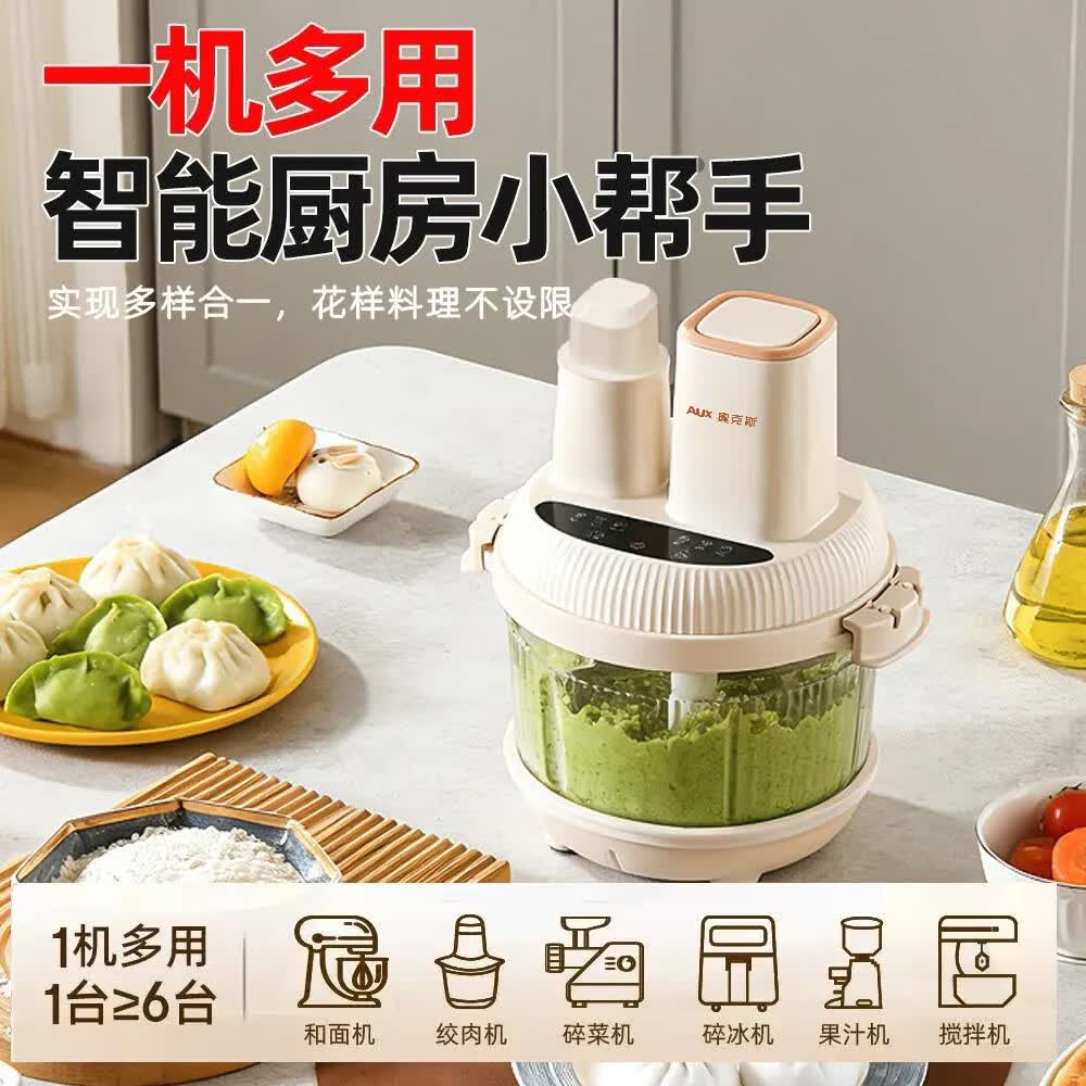 奥克斯（AUX）绞肉机和面机多功能一体家用5L大容量玻璃粉碎机厨房小家电器电动破壁机搅拌蒜切菜片丝辅食料理机 米白色 5L 标准版（绞肉刀+和面棒）