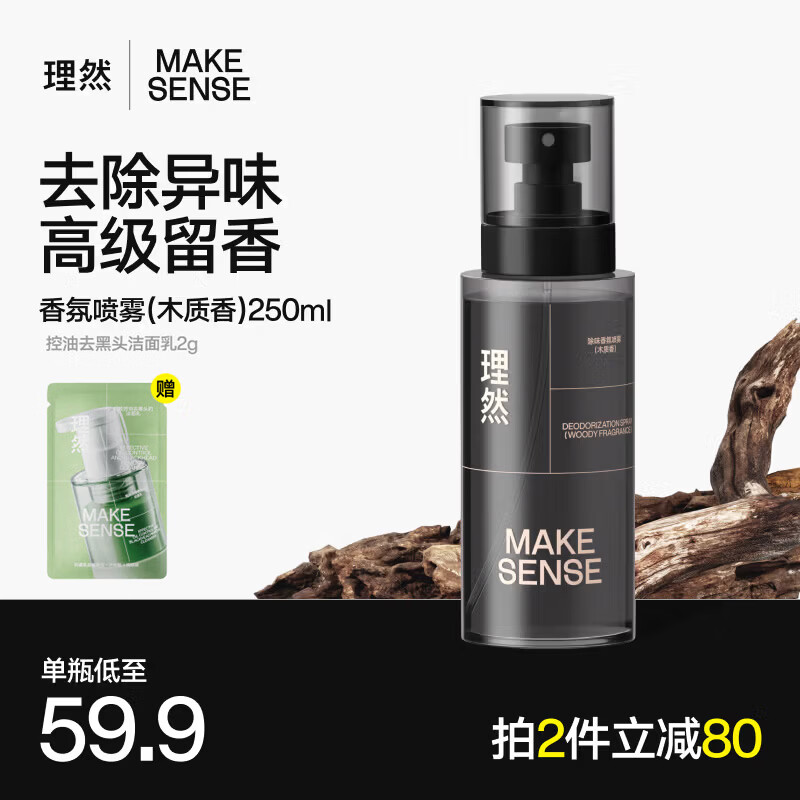 理然男士淡香水除味香氛喷雾持久香水男生日礼物 送男友 木质香250ml