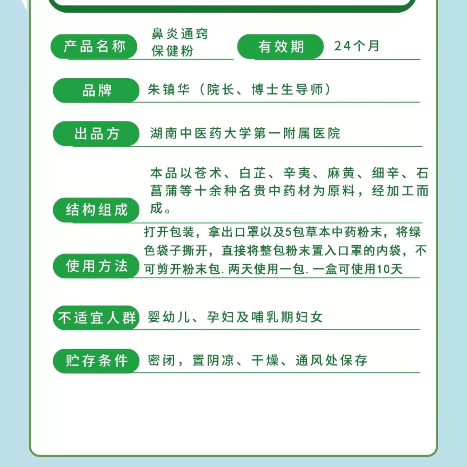 朱镇华鼻炎鼻塞过敏性鼻炎专用口罩鼻炎喷剂朱氏濞炎通窍抑菌喷剂保健粉 黑色 6盒