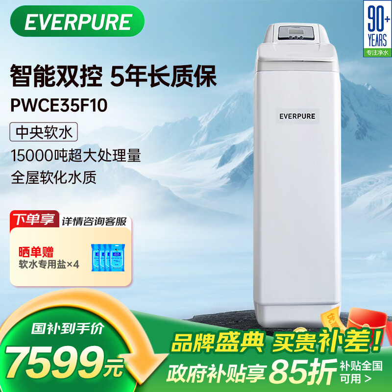 爱惠浦（Everpure）全屋中央净水器  呵护衣物 美肤洗浴 家用软化水质 1.7吨/小时 15000吨制水量软水机 PWCE35F10