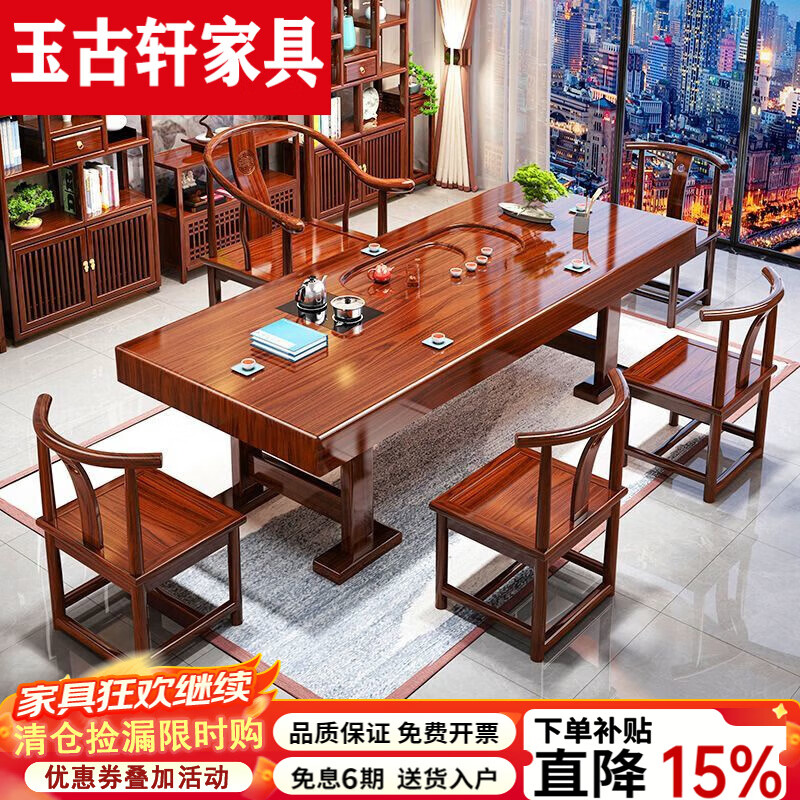 玉古轩2026新款实木大板办公茶桌椅组合一整套桌面茶台家用泡茶功夫茶几 雕刻款储物脚1豪华官帽椅+4月牙 1.6米花开富贵加厚桌