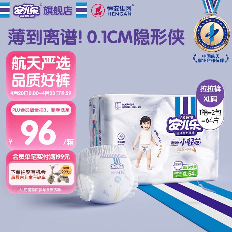 安儿乐（Anerle）小轻芯拉拉裤XL64片(12-17kg)超薄透气【品牌直供 安心品质】
