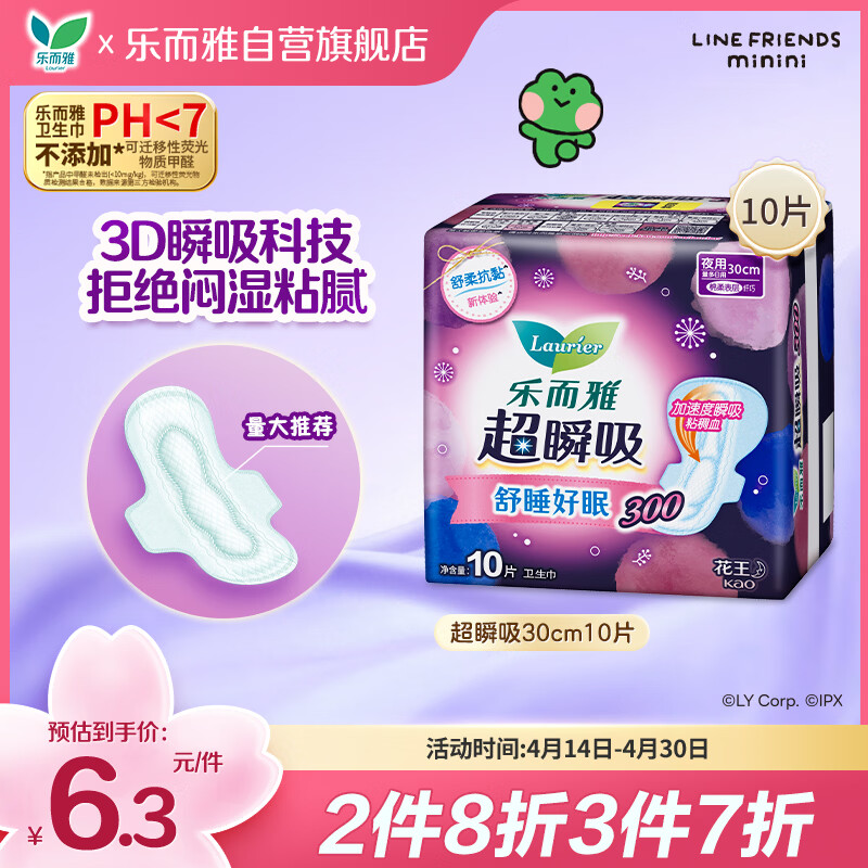 乐而雅花王超瞬吸纤巧夜用护翼型卫生巾30cm10片姨妈巾京东自营新国标