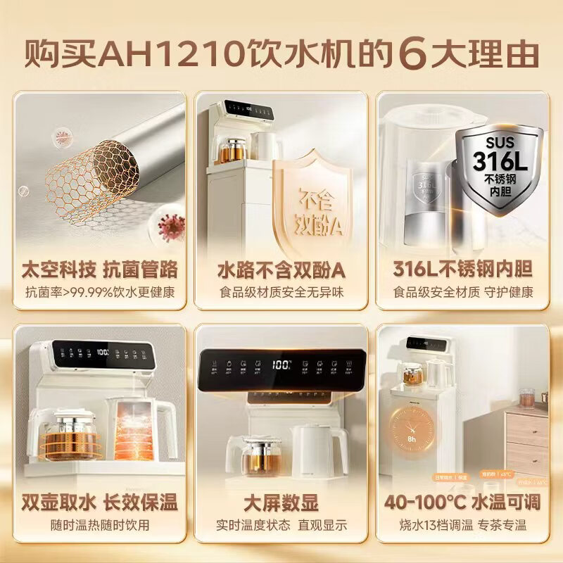 九阳（Joyoung）茶吧机家用办公室高端柜式一体饮水机316L不锈钢内胆烧水壶多档调温防干烧 JYW-AH1210 制热型 奶油白 制热型