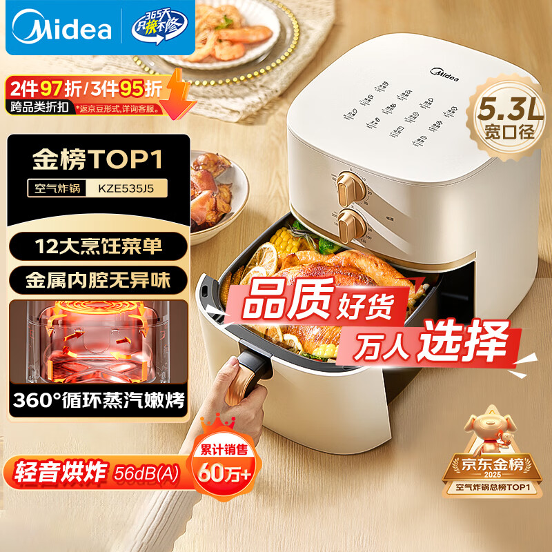 美的（Midea）空气炸锅蒸烤一体 免翻面实用多功能全自动 家用空气炸锅大容量5.3L热风烘炸金属内腔 MF-KZE535J5