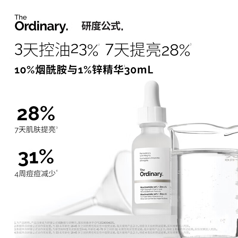 THE ORDINARY【发货】研度公式10%烟酰胺与1%锌精华控油祛痘提亮油皮男女 长效控油清肤套装[7%果酸水240ml