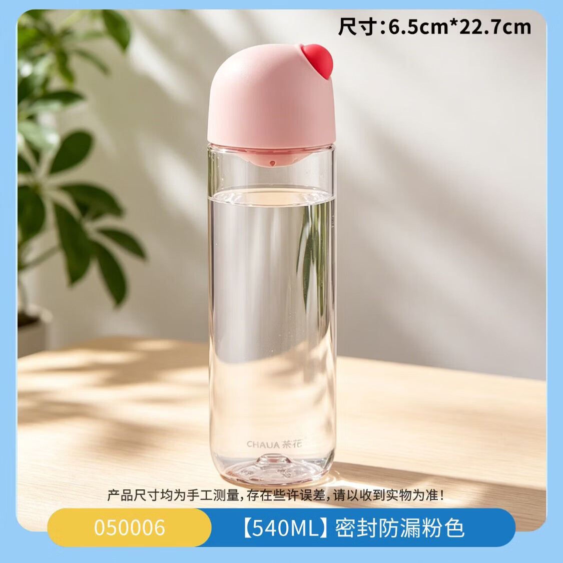 茶花（CHAHUA）tritan水杯男女运动水壶塑料耐高温夏学生儿童学校便携随手杯 粉色 540ml 【有提绳有茶隔】