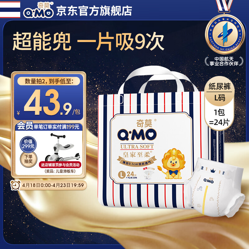 奇莫Q-MO皇家至柔纸尿裤L24片(9-14kg)尿不湿大号超薄透气超能吸
