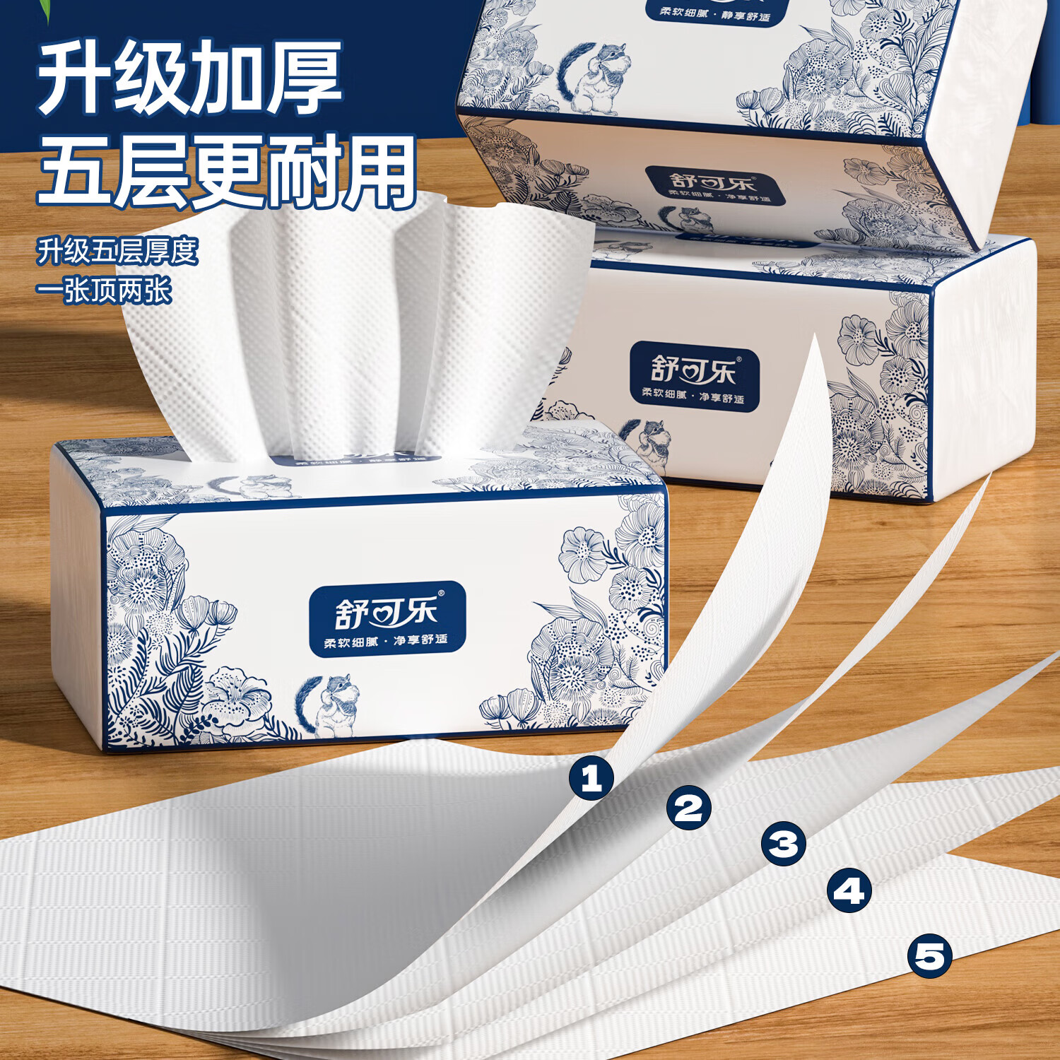 舒可乐【严选百货】抽纸巾木浆280张加厚原木本色家用餐巾纸 5层 280张*2包