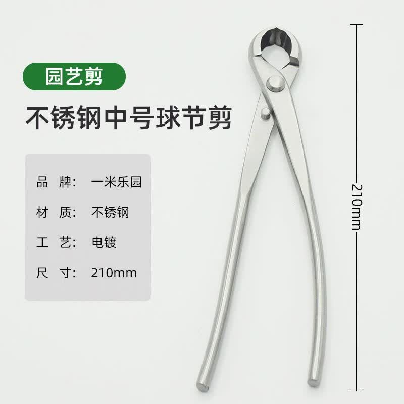 手工锻打盆景剪刀工具新款圆形修枝剪 工具控必选不锈钢中号21cm球节