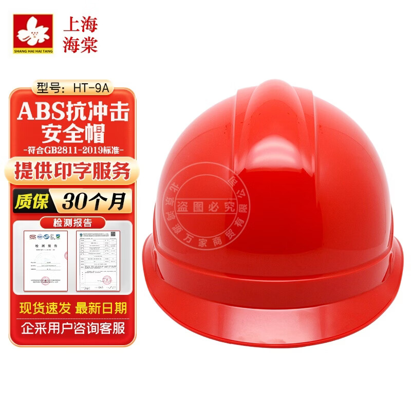 海棠安全帽工地防砸加宽帽檐HT-9A新国标ABS材质工业头盔建筑施工电力抗冲击可印字 红色
