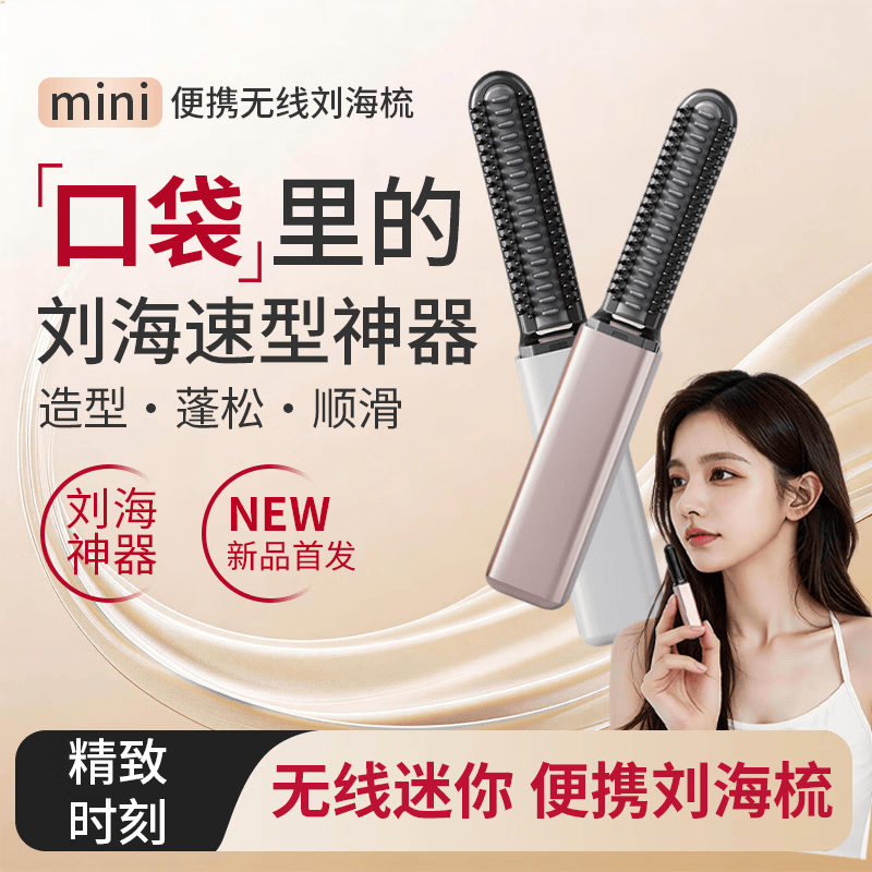 OVL刘海梳迷你直发梳无线便携八字刘海神器口红款随身卷发棒造型梳子 520情人节礼物 旗舰款玫瑰金 【2亿负离子护发+加密双重层陶瓷釉】