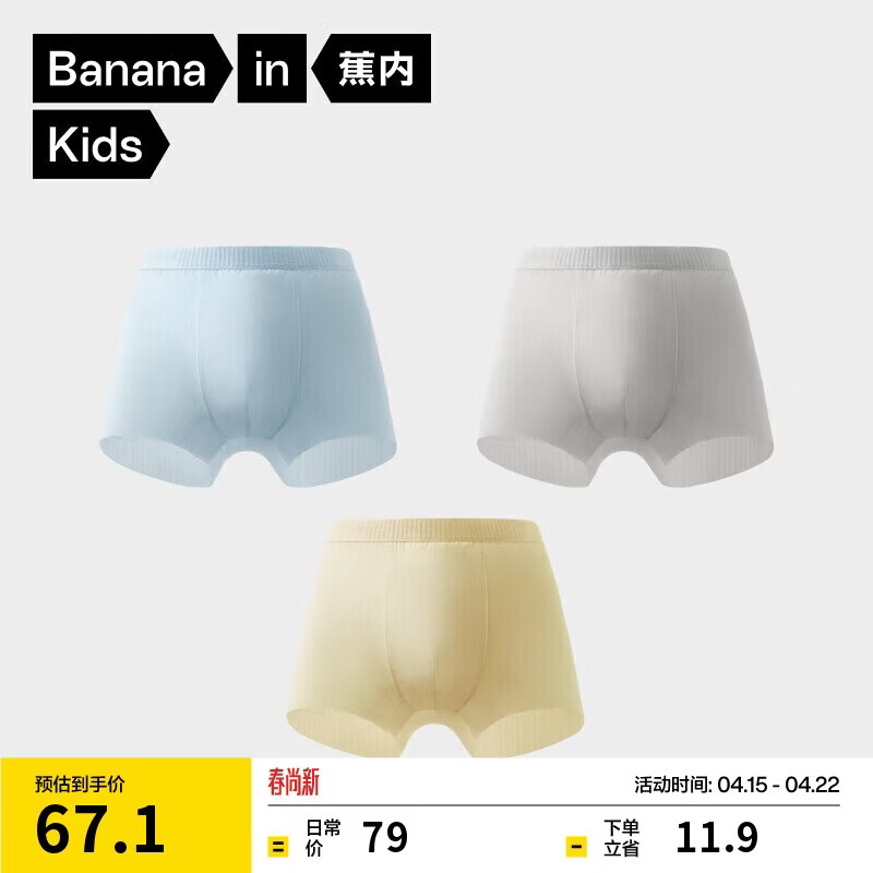蕉内小凉皮311Cool Air儿童平角内裤男女童10A抗菌棉裆冰丝短裤春夏季