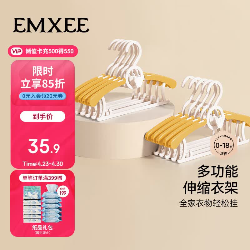 嫚熙（EMXEE）婴儿衣架儿童伸缩衣架宝宝可用新生儿款多功能防滑无痕娇嫩黄10个