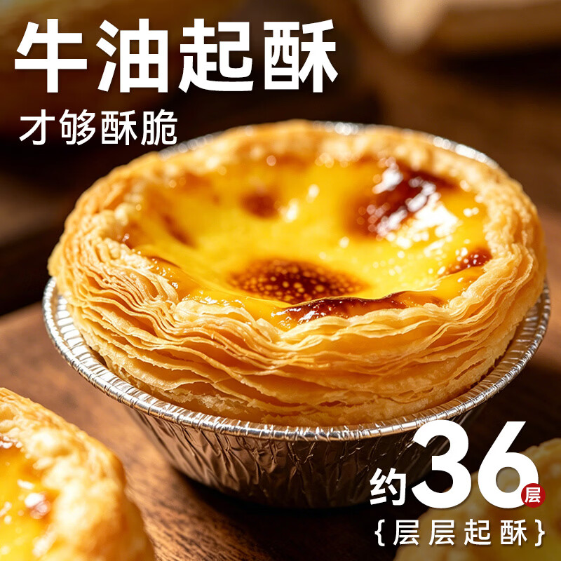 焙小姐葡式蛋挞皮蛋挞液套餐儿童家用烘焙烤箱空气炸锅半成品官方组合 【尝鲜装】大号蛋挞皮30个*1盒