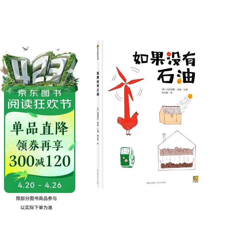 如果没有石油 儿童绘本3-6-9岁故事图画科普百科书认识石油的重要性 