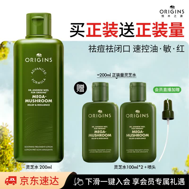 悦木之源（Origins）灵芝菌菇水200ml保湿爽肤水精华护肤品湿敷补水喷雾生日礼送女友