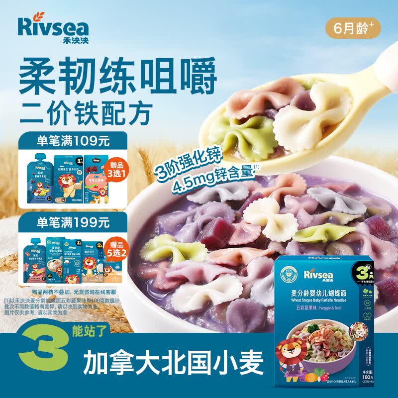 禾泱泱婴幼儿蝴蝶面五彩蔬果味180g 含钙铁锌 麦分龄面条儿童早餐6月+