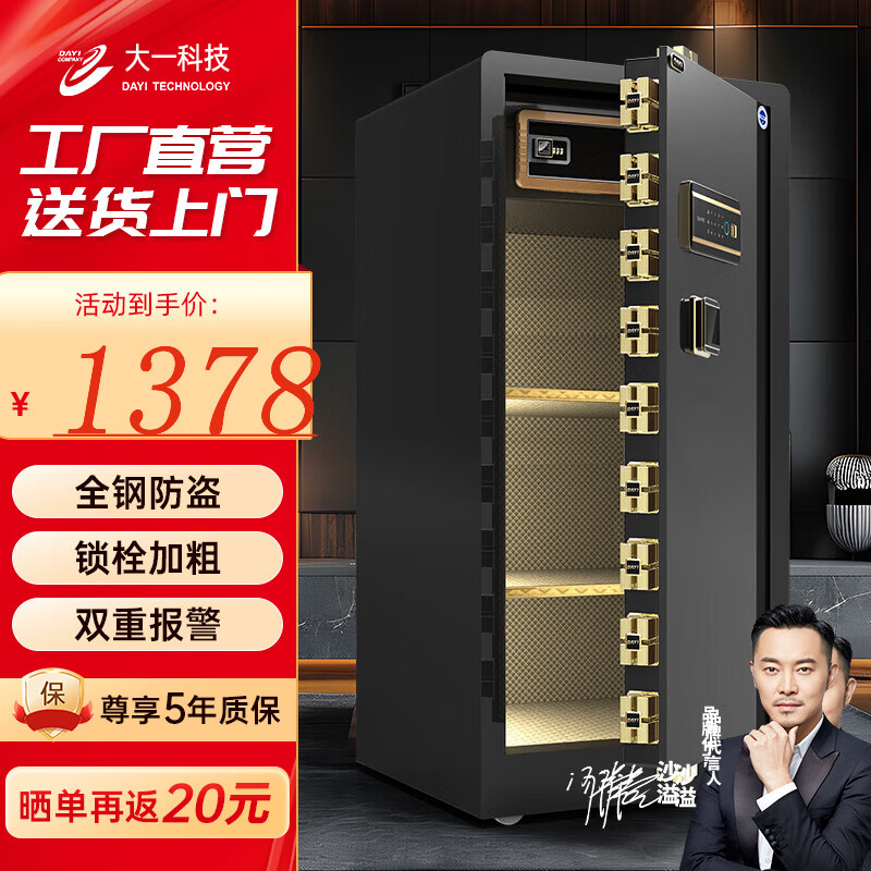 大一保险柜保密柜存钱箱家用小型指纹密码WiFi保险箱办公全钢防盗可入墙床头柜 飞越系列【沙溢代言】 120爵士黑（密码+指纹识别）