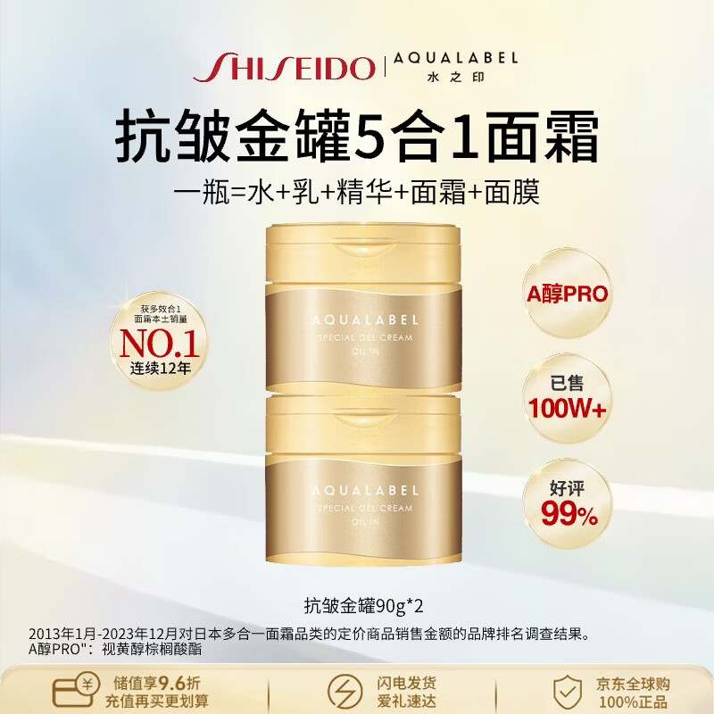 资生堂水之印金罐抗初老面霜90g*2紧致抗皱抗衰老保湿套装男女生日礼物