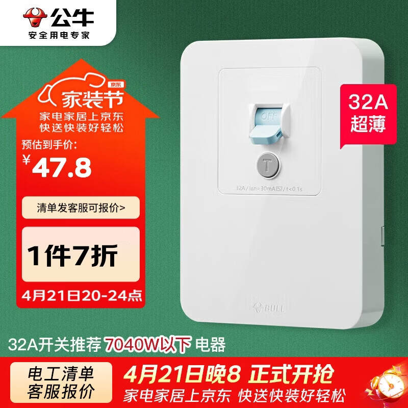 公牛（BULL）漏电保护开关 GTP系列 86型漏电保护开关 32A大功率漏保开关 LE2