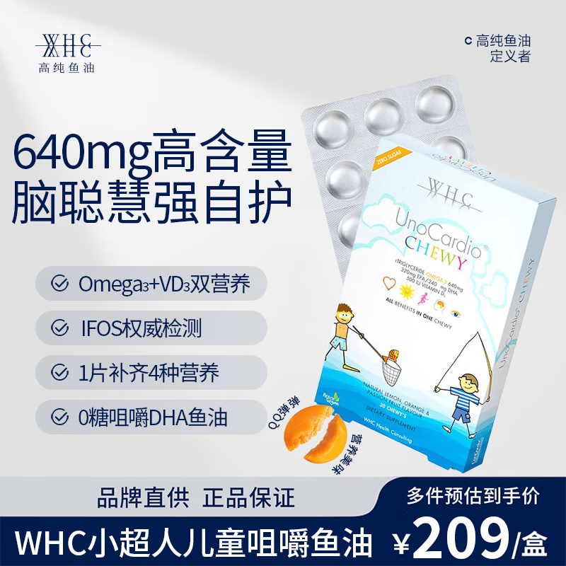 万赫希（WHC）小超人DHA儿童鱼油高纯度Omega3护眼补脑增强免疫力咀嚼鱼油 【详情领券】 30粒*1盒