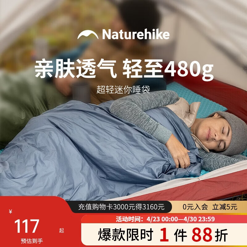 Naturehike挪客迷你信封睡袋薄款夏季户外露营旅行隔脏被子便携超轻单人睡袋