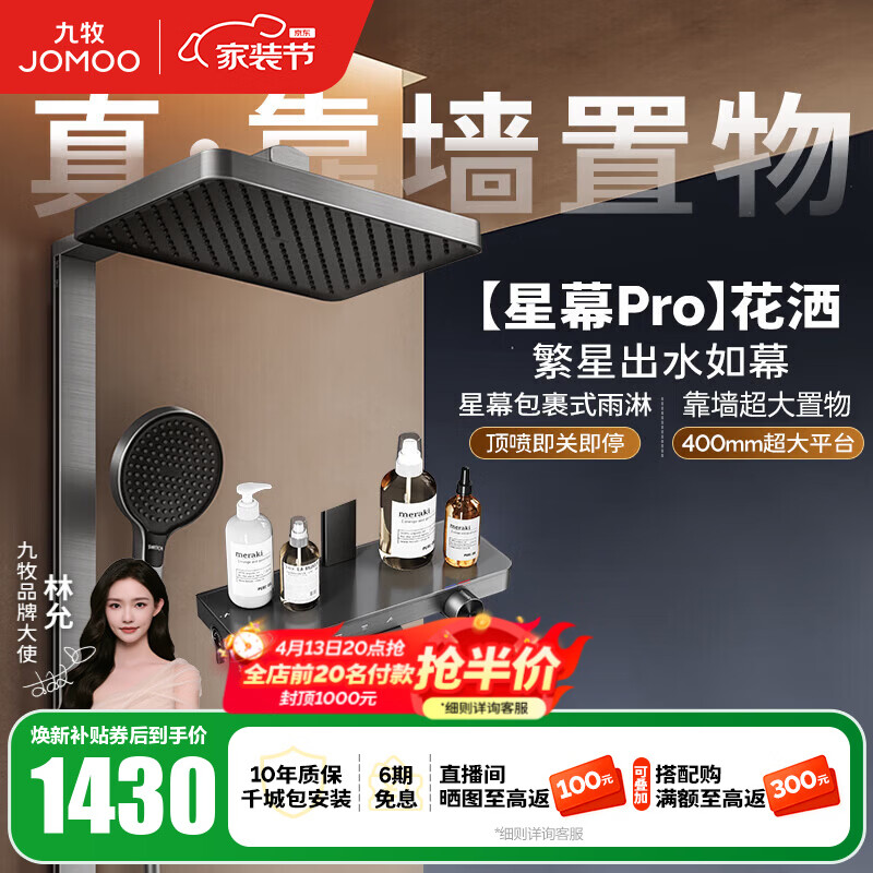 九牧（JOMOO）花洒淋浴套装钢琴按键大置物台淋浴喷头丝雨增压淋浴器  【丝雨花洒星幕版】36676