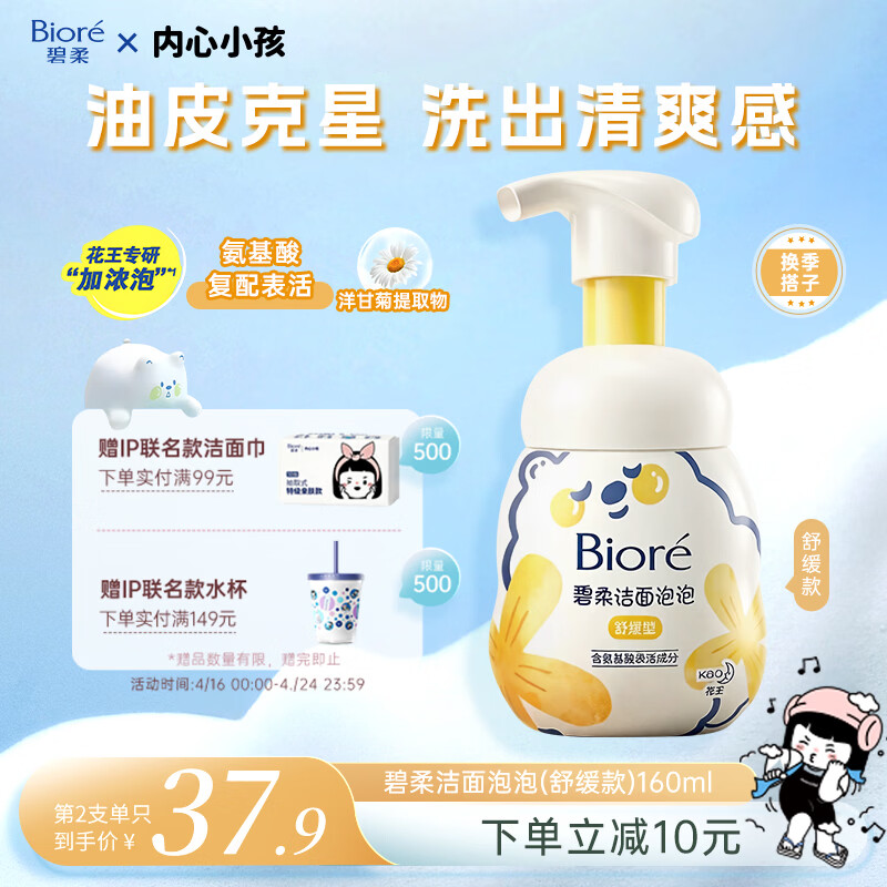 碧柔（Biore）花王氨基酸表活青少年泡沫洗面奶男女士敏感肌适用舒缓洁面160ml