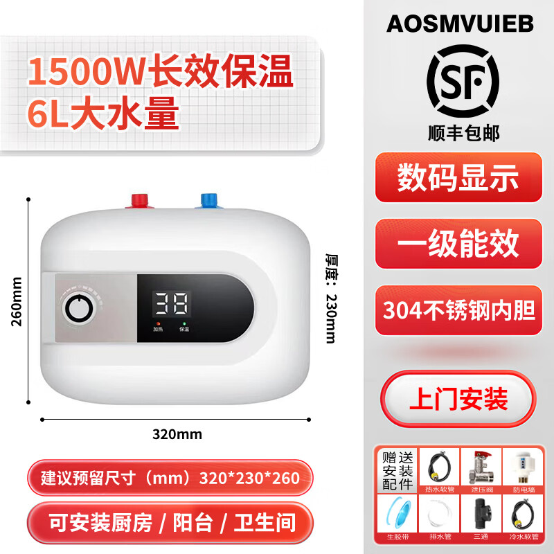 AO史密思小厨宝一级能效恒温速热小型蓄水式电热水器家用厨房台下即速热水宝阳台热水神器洗手台专用 6L 1500W 6升数显+一级能效+三重防护 自行安装-提供安装视频