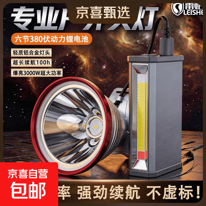 雷蛇（LEISHE）头灯强光钓鱼赶海专用户外登山头戴分体式矿灯超亮长续航100小时 雷蛇T13- 3000W分体灯