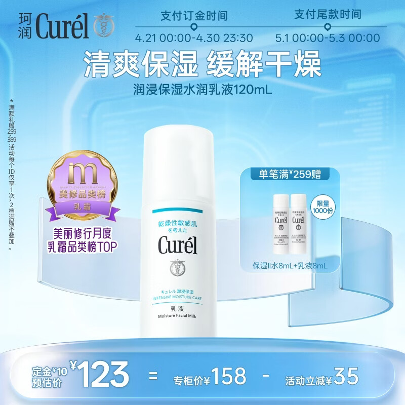 珂润（Curel）神经酰胺补水保湿敏感肌男女士护肤化妆品生日礼物 保湿乳液120ml
