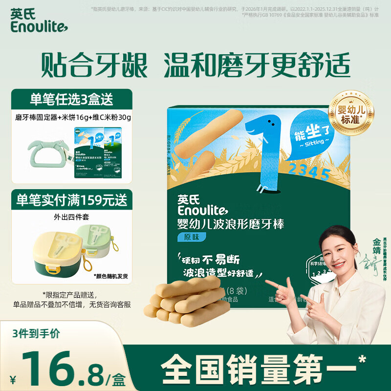 英氏（Engnice）婴幼儿磨牙棒宝宝婴儿6个月以上零食营养高钙辅食出牙磨牙饼干64g