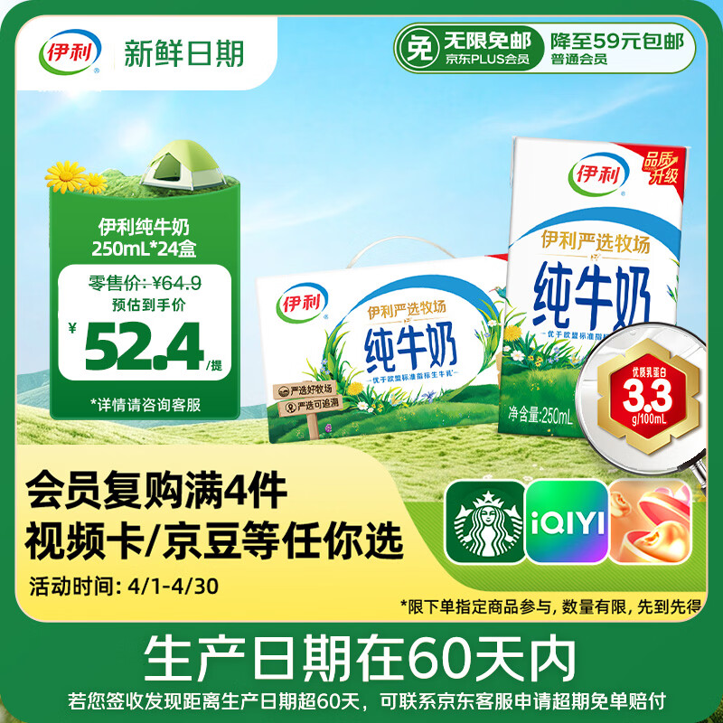 伊利【新鲜日期】纯牛奶250ml*24盒 优质乳蛋白 早餐奶 礼盒装