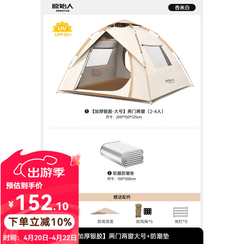 原始人 帐篷户外露营用品装备全自动速开便携折叠野营野外防雨室内 加厚银胶2-4人【两门两窗】+防潮垫