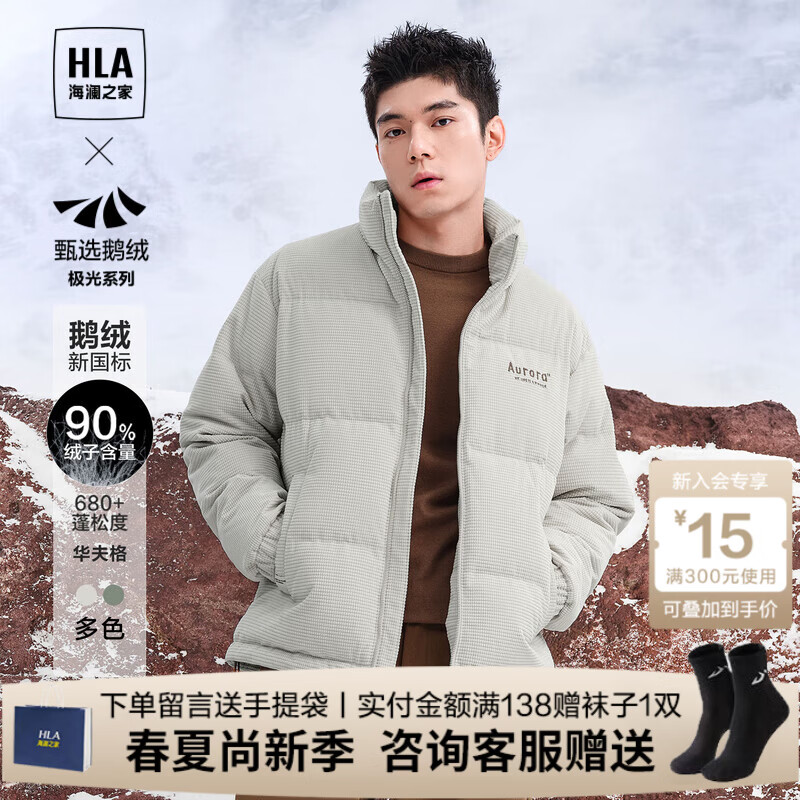 海澜之家（HLA）羽绒服秋冬季新款曾舜晞同款极光超能鹅绒服上衣服男士外套  米白81 S 165建议57-62kg