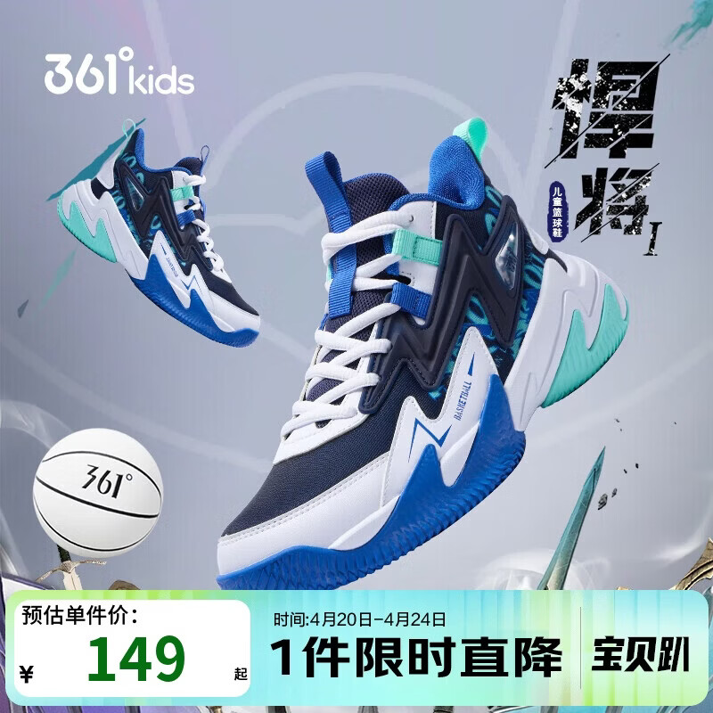 361°悍将 儿童篮球鞋24四季青少年实战训练硬底耐磨篮球鞋 蓝35
