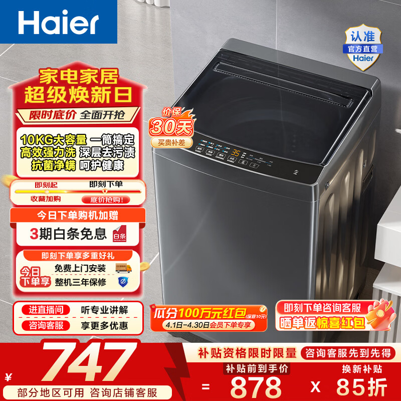 海尔（Haier）波轮洗衣机全自动家用租房10公斤大容量懒人去渍洗自编程一体上盖 家电补贴以旧换新EB100Z33Mate1 波轮
