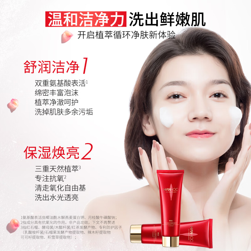 韩后（Hanhoo）红石榴红茶酵素洁颜乳100g 保湿温和清洁面部不紧绷洗面奶男女 【2支更划算】红石榴红茶洁颜乳100g*2