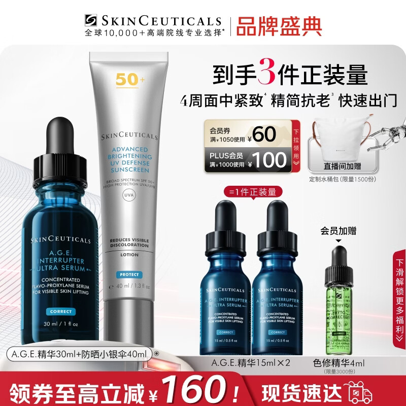 修丽可AGE精华30ml+防晒小银伞40ml 抗老紧致护肤品30%玻色因生日礼物