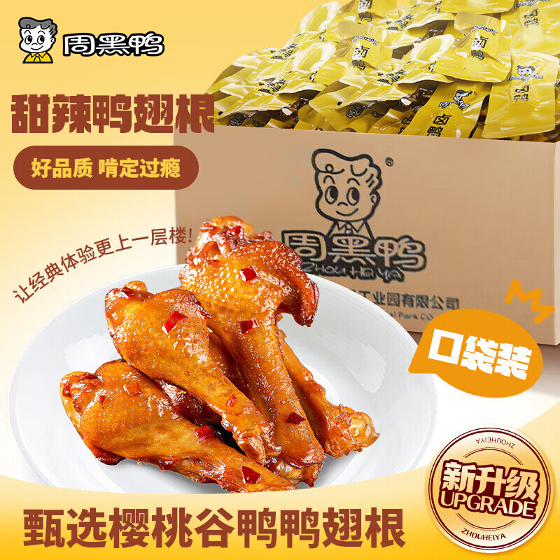 �ܺ�Ѽ��ZHOUHEIYA�����ɢ��һ���Ѽ������Ѽ������ѡ  �人�ز�������ʳС�� Ѽ���480gһ���ɢ��װ 26.9Ԫ