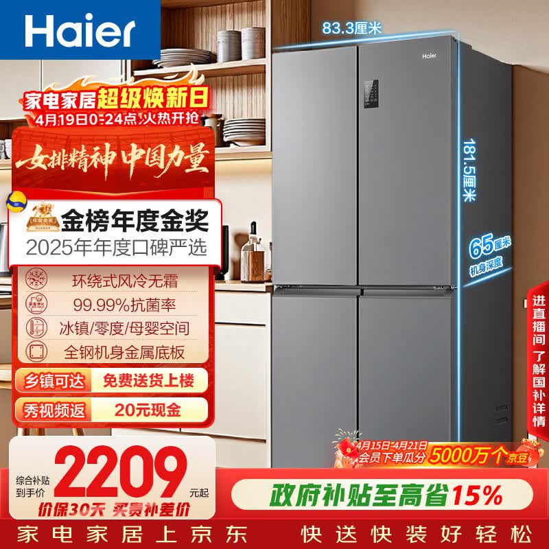 海尔（Haier）「家宴系列」465L十字门母婴冰箱风冷无霜一级能效抗菌净味BCD-465WGHTDE9S9家电国家补贴