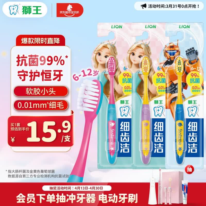 狮王(lion)细齿洁极细毛儿童牙刷双重适齿6-12岁以上3支颜色随机
