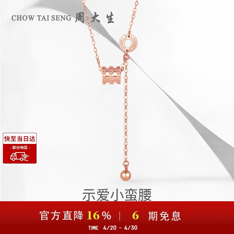 周大生【生日礼物】18K金项链女玫瑰金小蛮腰项链轻奢送女友约1.7g