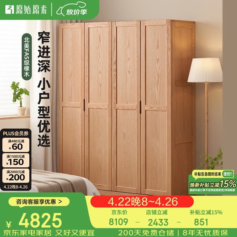 原始原素实木衣柜橡木简约小户型省空间衣橱挂衣区柜子B款4门1.6米 L7042