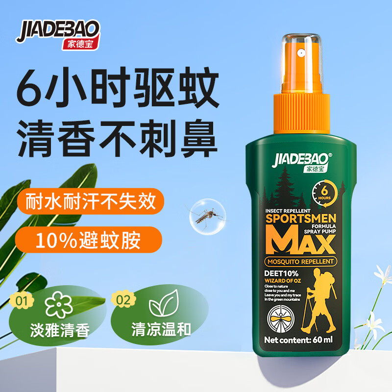 家德宝（JIADEBAO）驱蚊喷雾 户外驱蚊液 防蚊虫叮咬花露水 10%避蚊胺 驱蚊神器 [10%避文胺]100ml*2