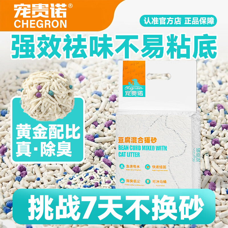 宠贵诺真空混合猫砂2.5kg*8袋 93.8元 - 86线报